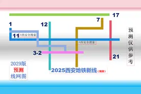 西安地铁2029版新线预测，实际能批复多少里程？网传变化太大图片