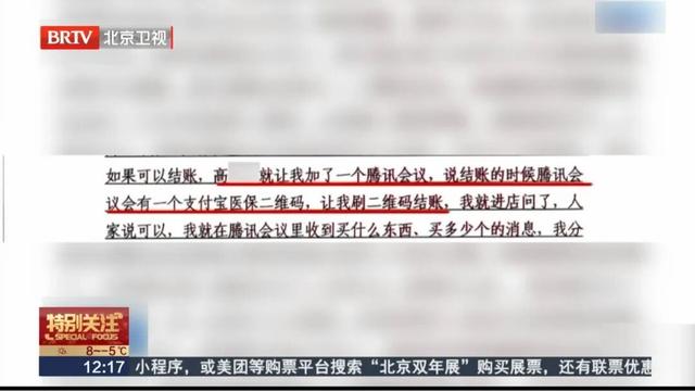 非法获取医保帐户信息	，四人团伙盗刷医保卡分获刑