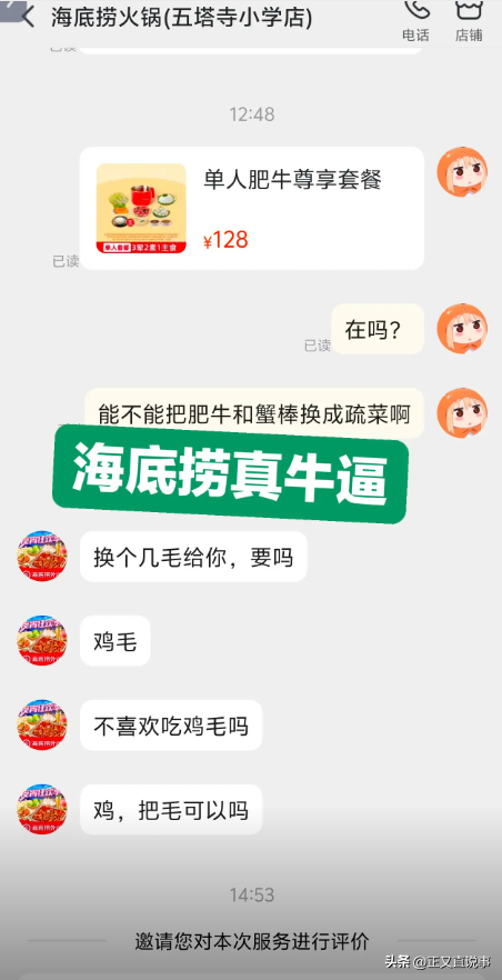 女子点海底捞外卖被骂续：店铺停业 经理登门道歉，原因曝光引争议