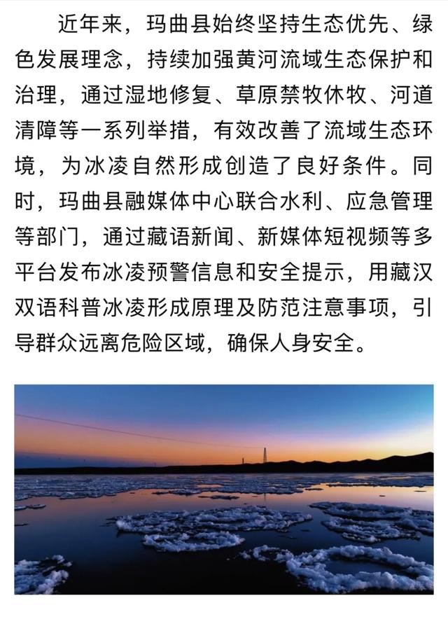 【央媒看玛曲】央级 省级媒体聚焦玛曲段壮美冰凌景观