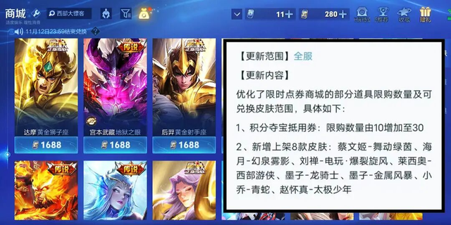 限时点券商城“新增”皮肤池！这4款传说加入，补376点券太值了