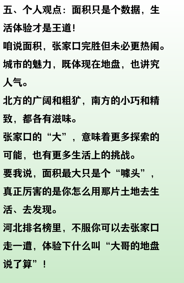 河北省面积最大的城市，比石家庄、唐山、保定还要大