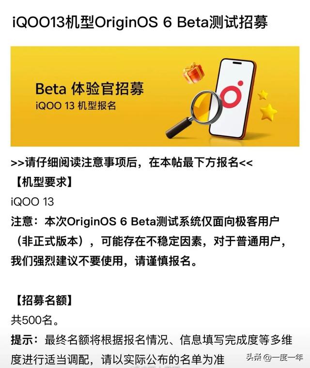 OriginOS 6 Beta测试开启！X200 Pro与iQOO 13首发尝鲜