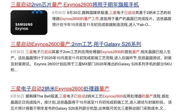 曝三星Galaxy S26 Ultra测试2nm芯片，续航充电升级