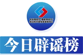 今日辟谣（2025年3月25日）图片