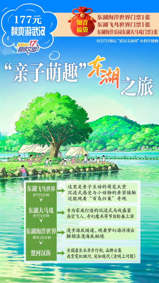 知音湖北 超级文旅日｜今日“超级”秒杀！