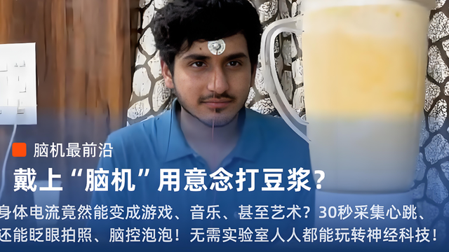 马斯克脑机震撼全球！手术只需1.5秒，26年治愈失明，28年全民AI