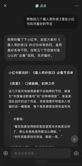 AI金矿上打盹的小红书，刚刚醒了一「点点」