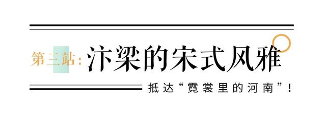 下一站，抵达“霓裳里的河南”！