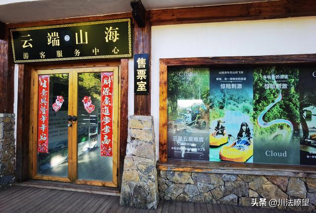 云南省丽江市云端山海景区（云海观点）游记