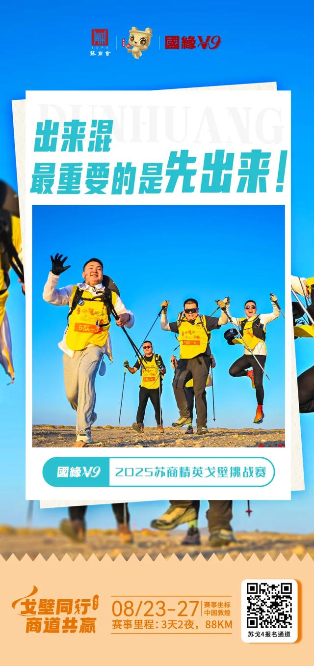 倒计时1个月,报名火热进行中!苏戈4超全戈壁徒步备战指南来了