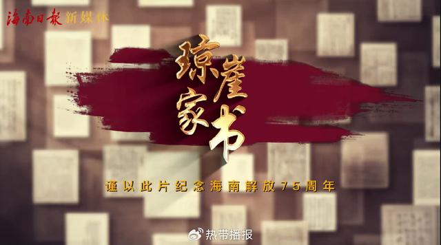 用脚步丈量，用作品致敬！海南革命文化作品征集期待你的行动！