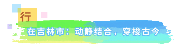 燃动深秋！跟着演唱会游吉林市