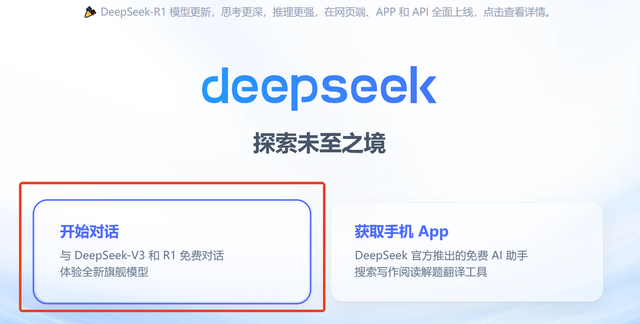 deepseek新手指南：手机、电脑、网页三端全覆盖