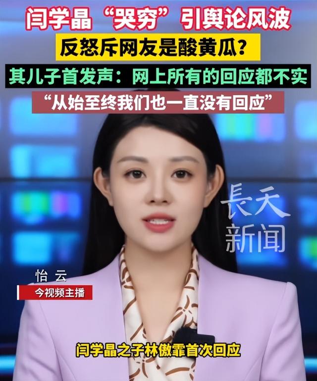 闫学晶事件后续又来了！官媒批评毫不留情，终为自己口无遮拦买单