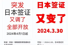 2024年日本签证又变了！日本签证新规‼4月开始免经济证明了图片