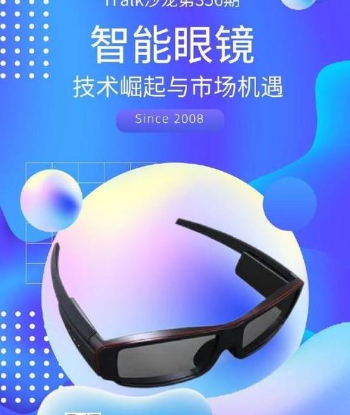 智能眼镜这波科技新风口，你跟上了吗？