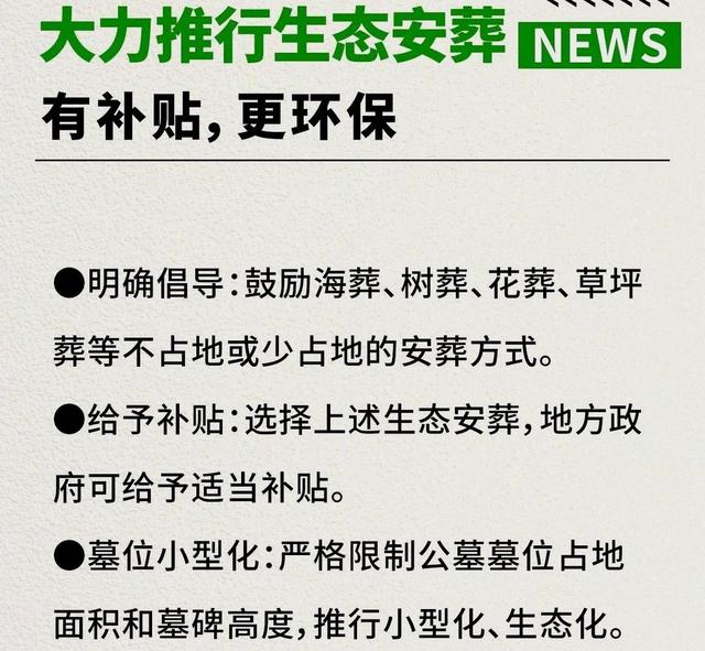 新版殡葬制度定于2026年3月30号施行，大概意思就是：一切从简