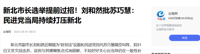 36：55！洪秀柱还在北京，岛内最新民调逆转，台当局枪口对准新北