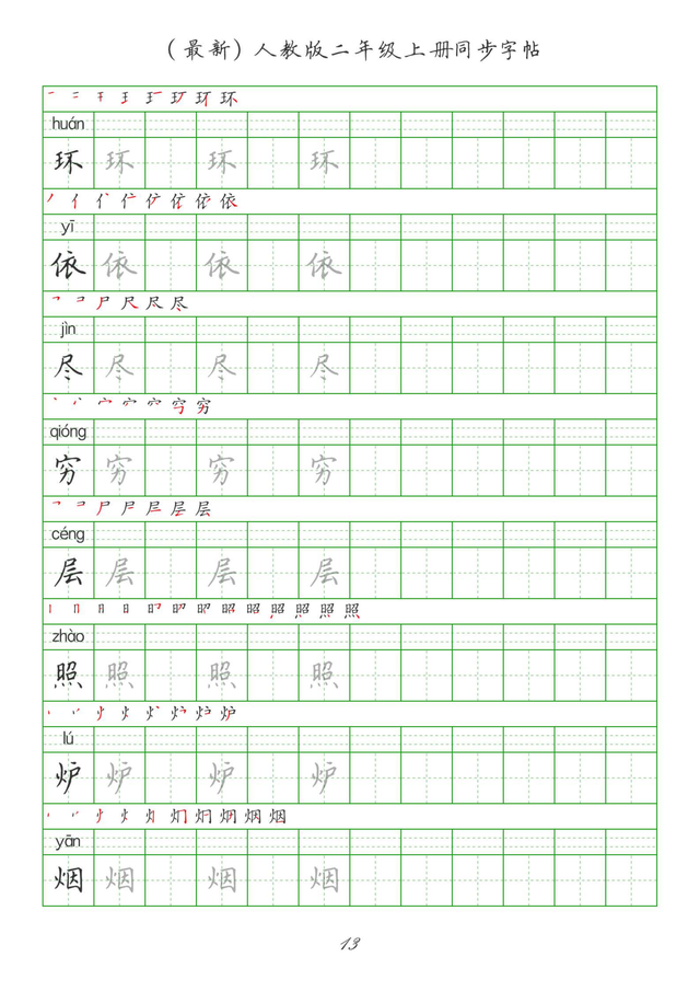 最新2024版人教二年级上册生字组词、同步字帖(建议收藏打印)