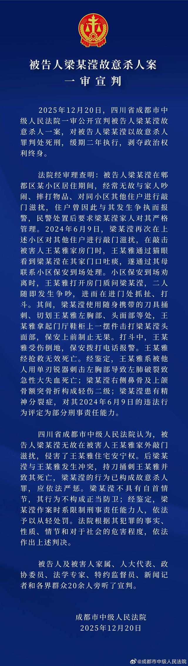 成都27岁女子家门口遇害案宣判，旁听专家解读4大焦点问题