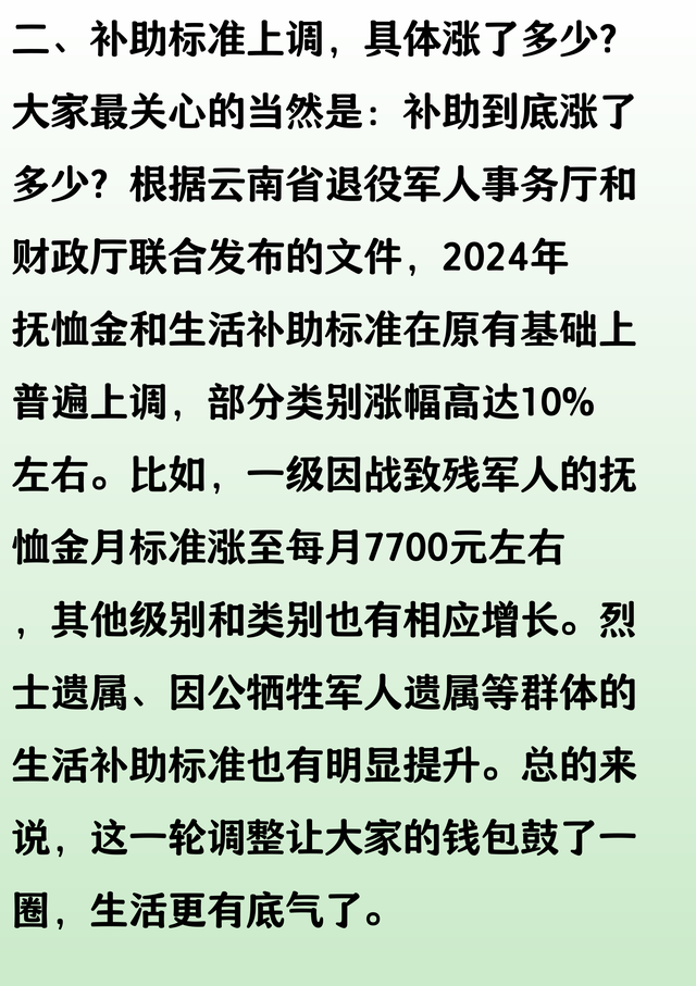 云南调整抚恤和生活补助标准，3点值得关注