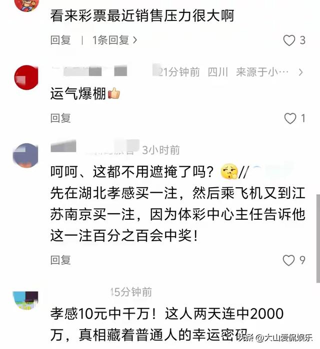 湖北大叔跨省连中两千万元，网友疑他有分身术，体彩回应引新问号