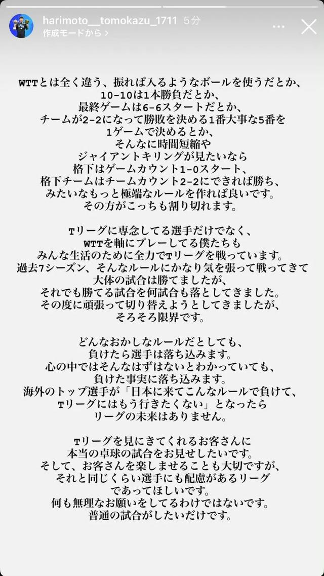 张本智和炮轰日本T联赛