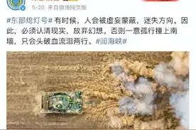 台湾当归也必然回归！看东部战区这5天的晚安微博图片