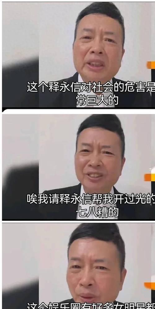 释永信塌房后	，被曝为女明星开光，除了李湘外，多名女星被拉下水