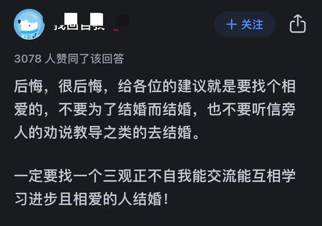 你后悔娶现在的妻子吗？评论区一堆扎心留言，揭露了婚姻“真相”