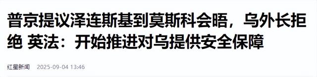 不该说的事，普京一句都没跟中国提，离开中国前，他办了两件大事