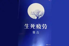 莫言——《生死疲劳》，是非谁知晓，生死皆疲劳图片