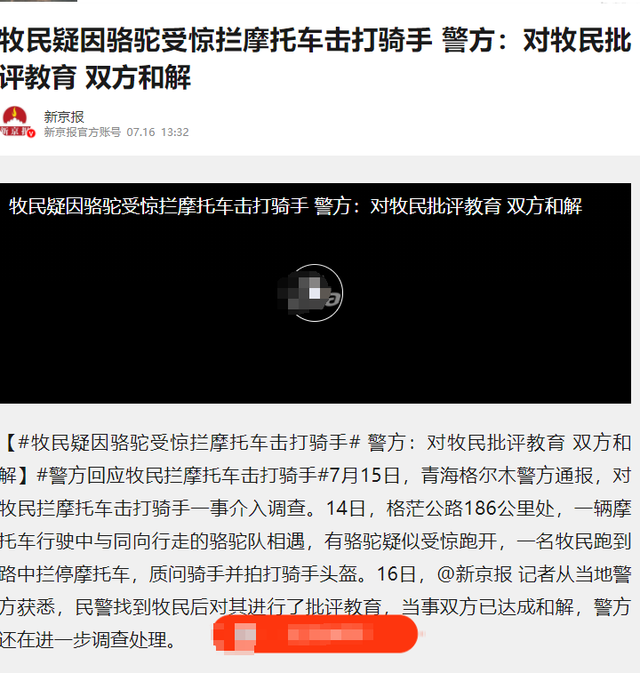 摩旅青海被牧民打头后续！7峰骆驼丢失，当地人发声 骑手有错在先
