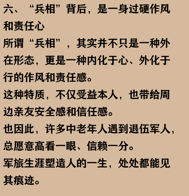 一个人有无兵相，一看便知：参军入伍的人，往往有这5个明显特征