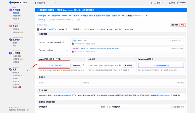 在线教程丨仅需极少数据，MediCLIP 在异常检测与定位任务刷新 SOTA