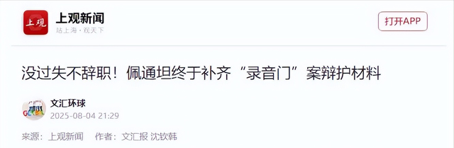 5票对4票，泰法院正式批准，佩通坦痛击洪森后，官复原职还有戏吗
