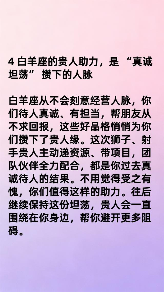 白羊座熬出头了！11月末“五重囍”临家门，事业腾飞