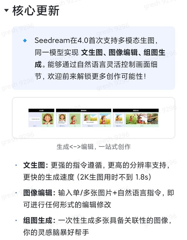 即梦4.0来了，搭载精准指令编辑、高效多图处理新功能，赞！