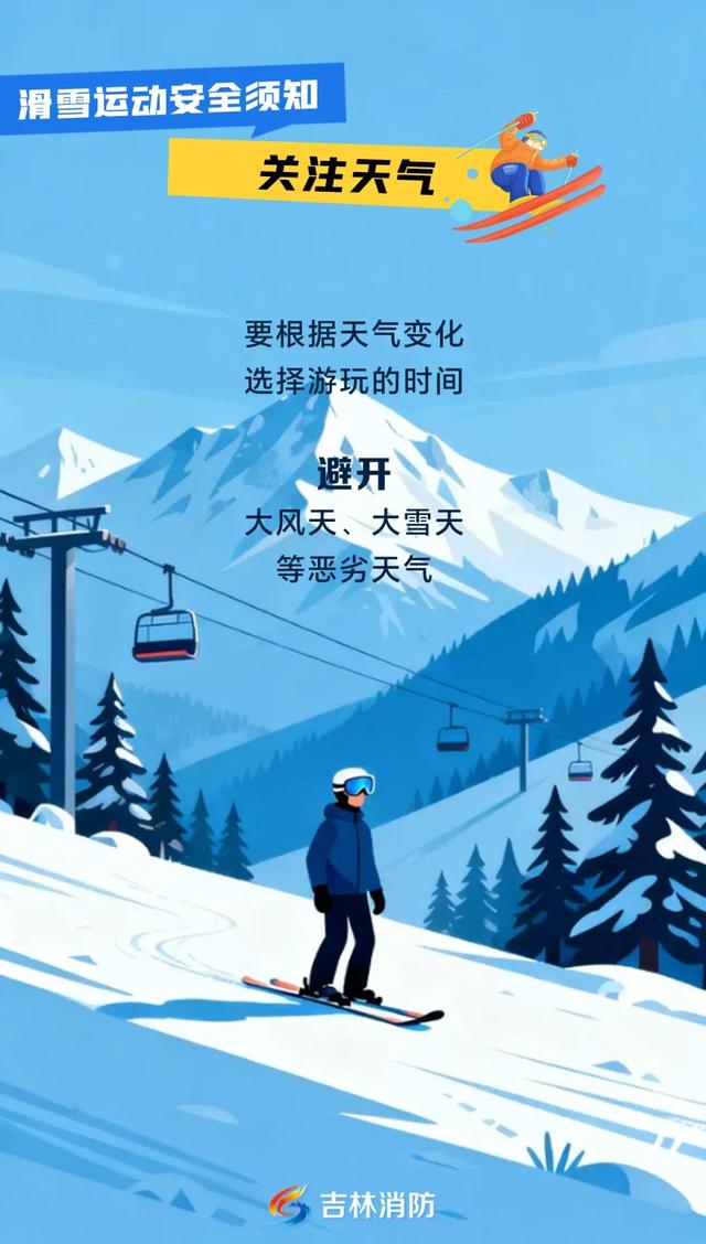 解锁吉林冰雪假期！滑雪场游玩，安全先行