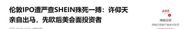 吃中国饭砸中国碗！希音狂揽国人2600亿，转头对华翻脸切割！