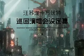 汪苏泷十万伏特巡回演唱会设定集图片