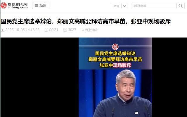 第四次大辩论落幕，张亚中不负众望获得认可，郑丽文表现一言难尽