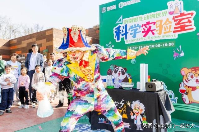 济南野生动物世界十年感恩庆典：金秋宠粉欢乐开启