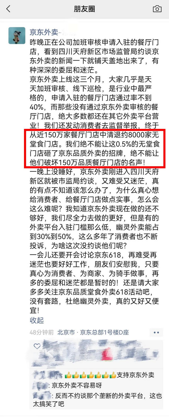 外卖大战熄火，刘强东和美团王兴杀入新战场