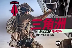 揭秘美军三角洲特种部队现役单兵武器图片