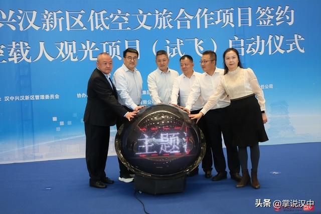 填补汉中空白 兴汉新区低空载人观光项目试飞活动启幕