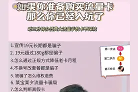 教你在网络上办理流量卡被骗如何维权退款图片