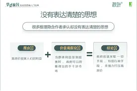 70页学会提问：批判性思维入门经典，干扰批判性思维的障碍图片