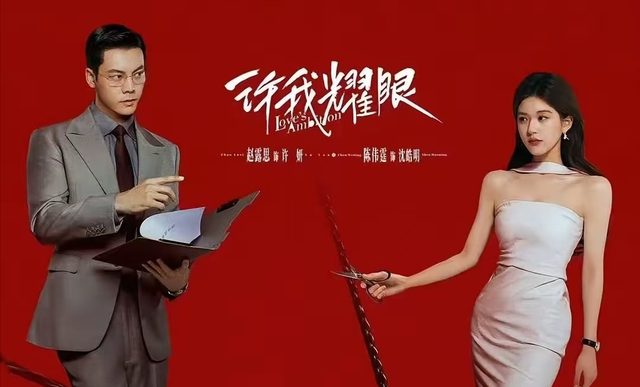 《许我耀眼》收官，3人零差评，4人升咖，2人翻红，只有他被骂惨